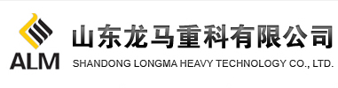 Shandong longma Heavy Technology Co., Ltd.